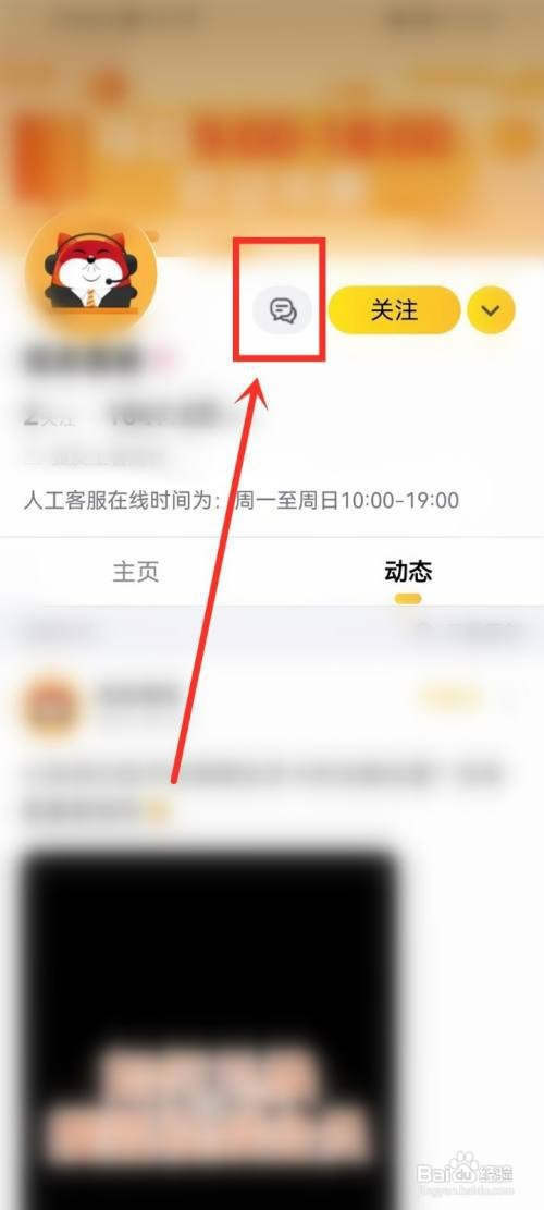 狐友APP如何私信客服