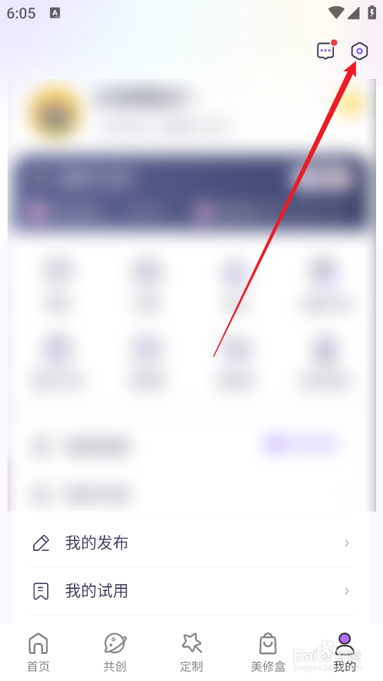 美丽修行APP怎么查看隐私协议