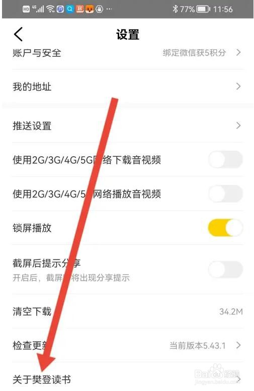 樊登读书资质证照怎么查看