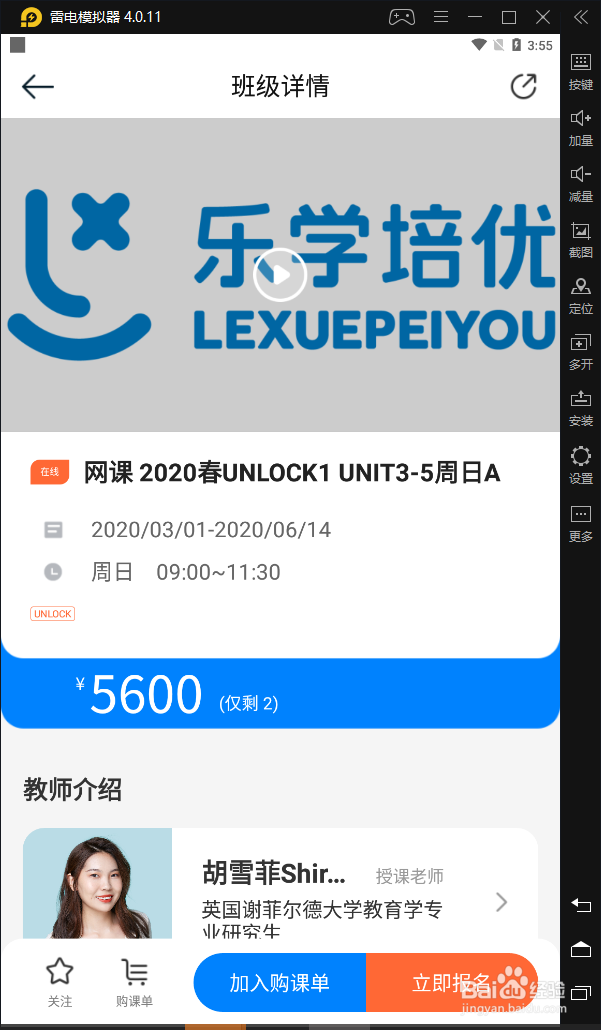 【乐学培优】电脑版在模拟器上下载安装新手教程