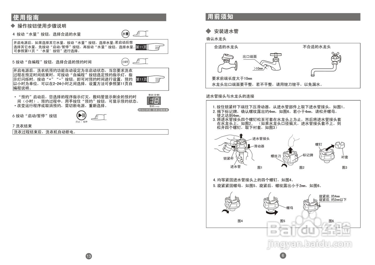 海尔双动力全自动洗衣机XQS60-Z9288型说明书