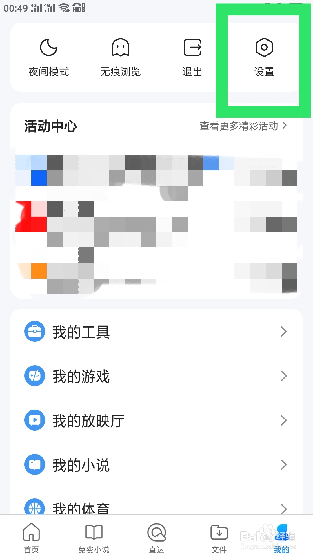 QQ浏览器APP如何设置壁纸与字体功能