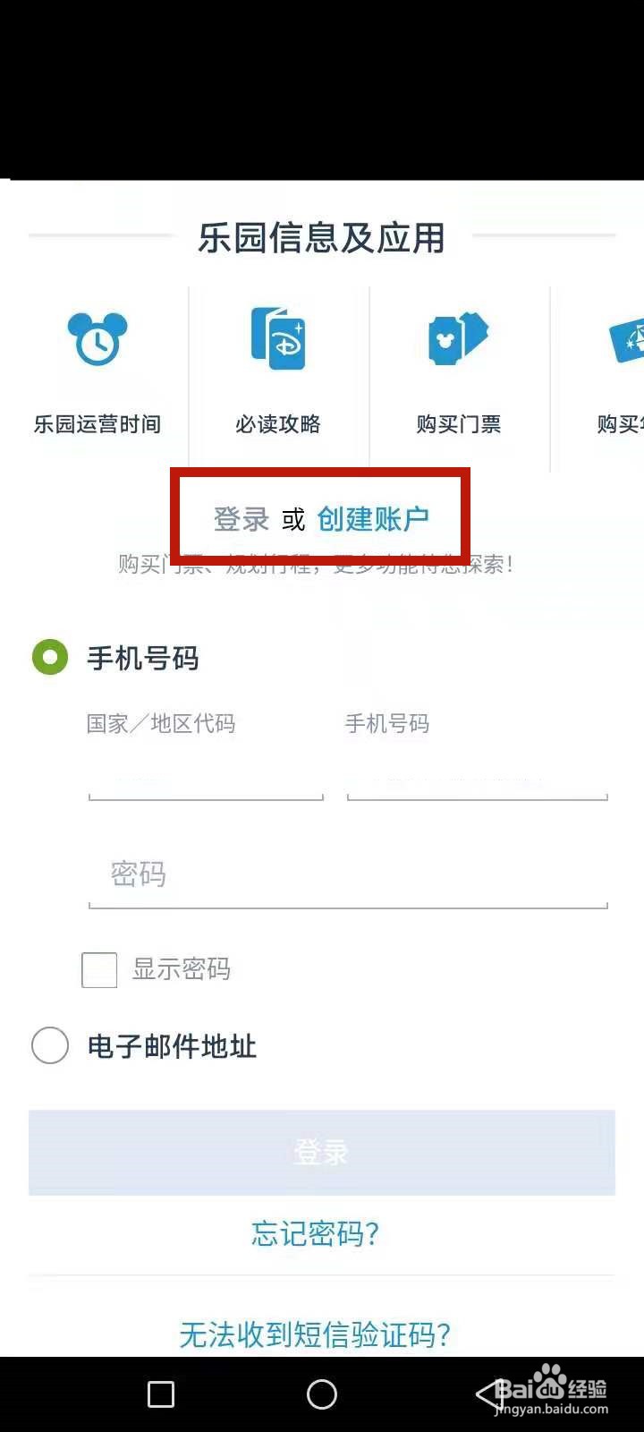 上海迪士尼免排队卡怎么弄
