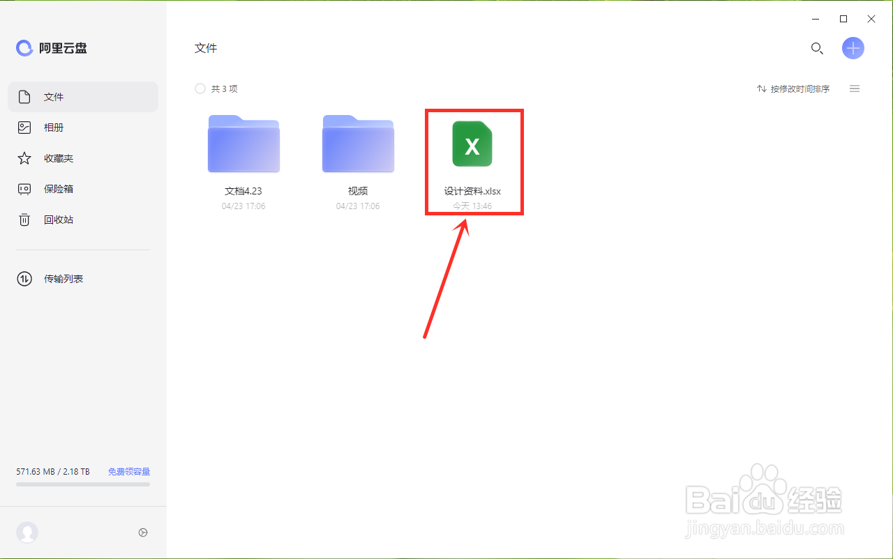 阿里云盘电脑版怎么上传文件