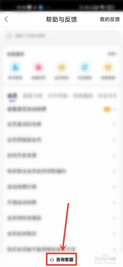 百度网盘怎么才能找人工客服