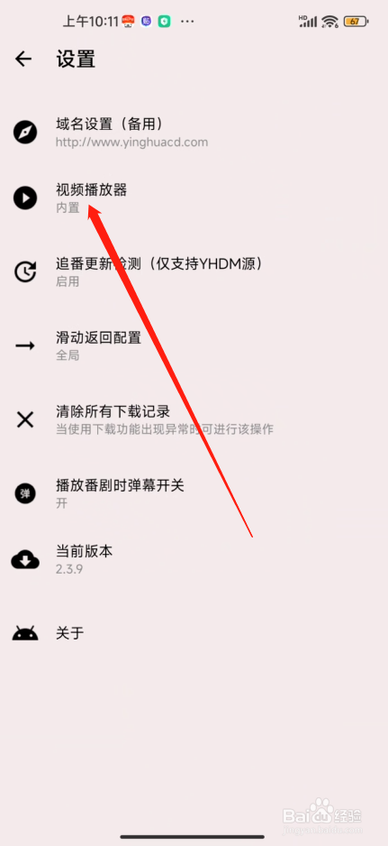 樱花动漫app怎么切换到外置播放器