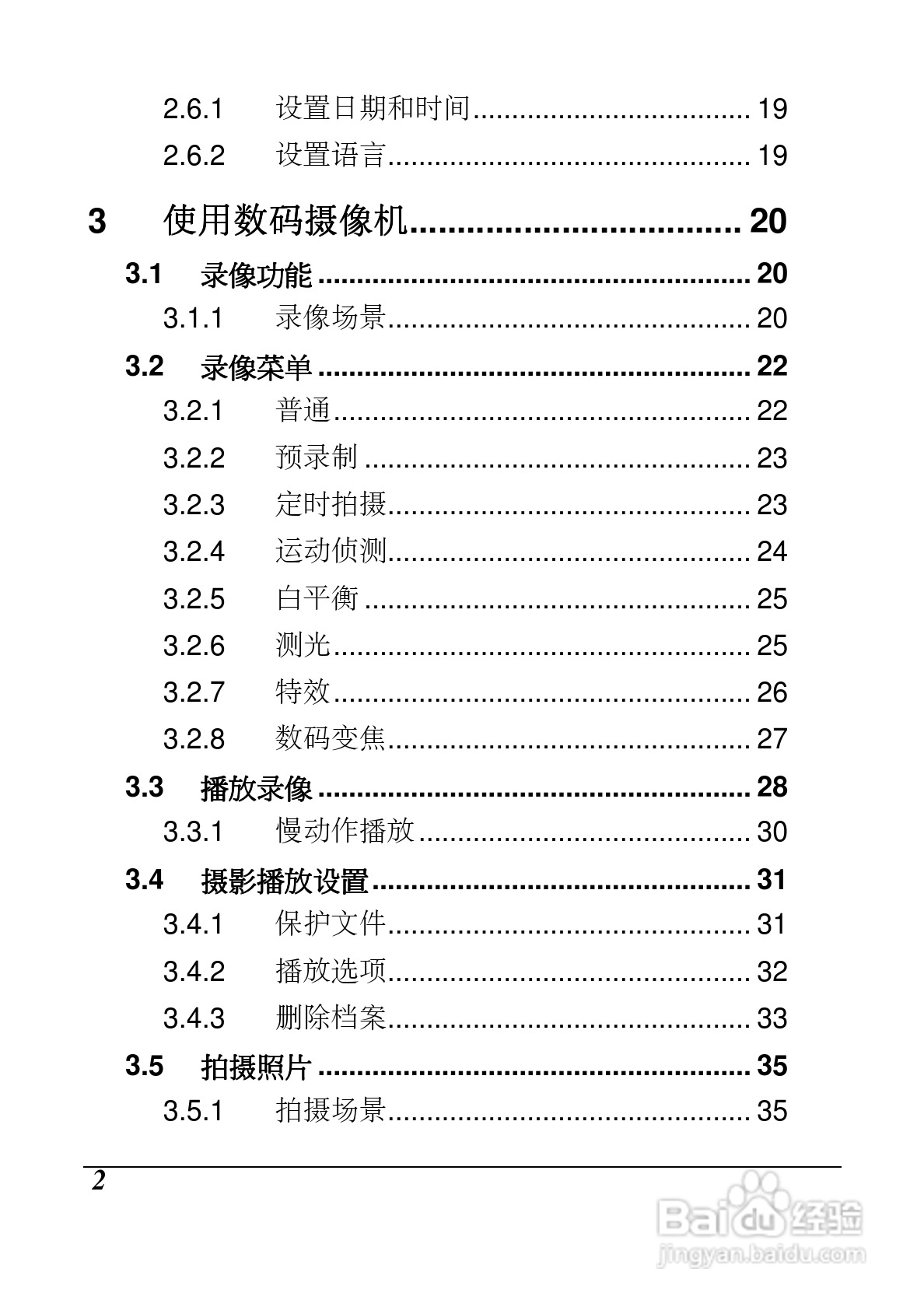 海尔DV-Z10数码摄像机使用说明书:[1]