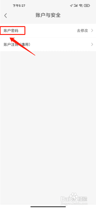 缘来客如何修改账户密码