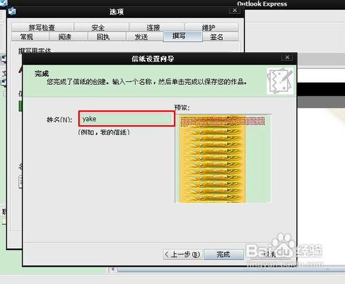 怎样自定义outlook信纸
