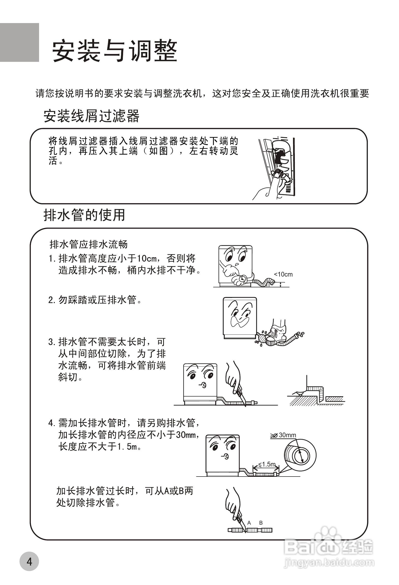 海尔双桶洗衣机XPB60-23S型使用说明书