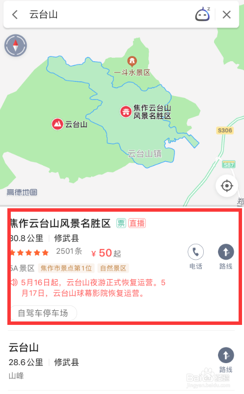 在高德地图中如何使用景区随身听