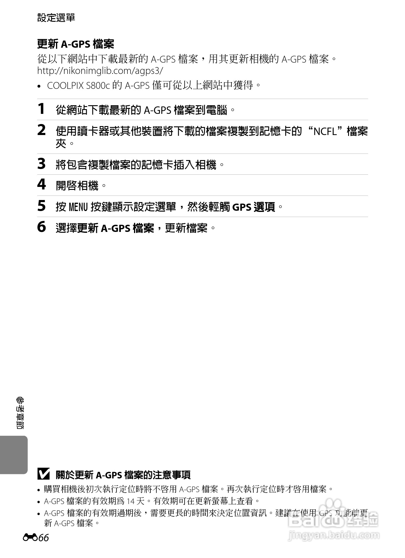 尼康COOLPIX S800c数码相机使用说明书:[19]