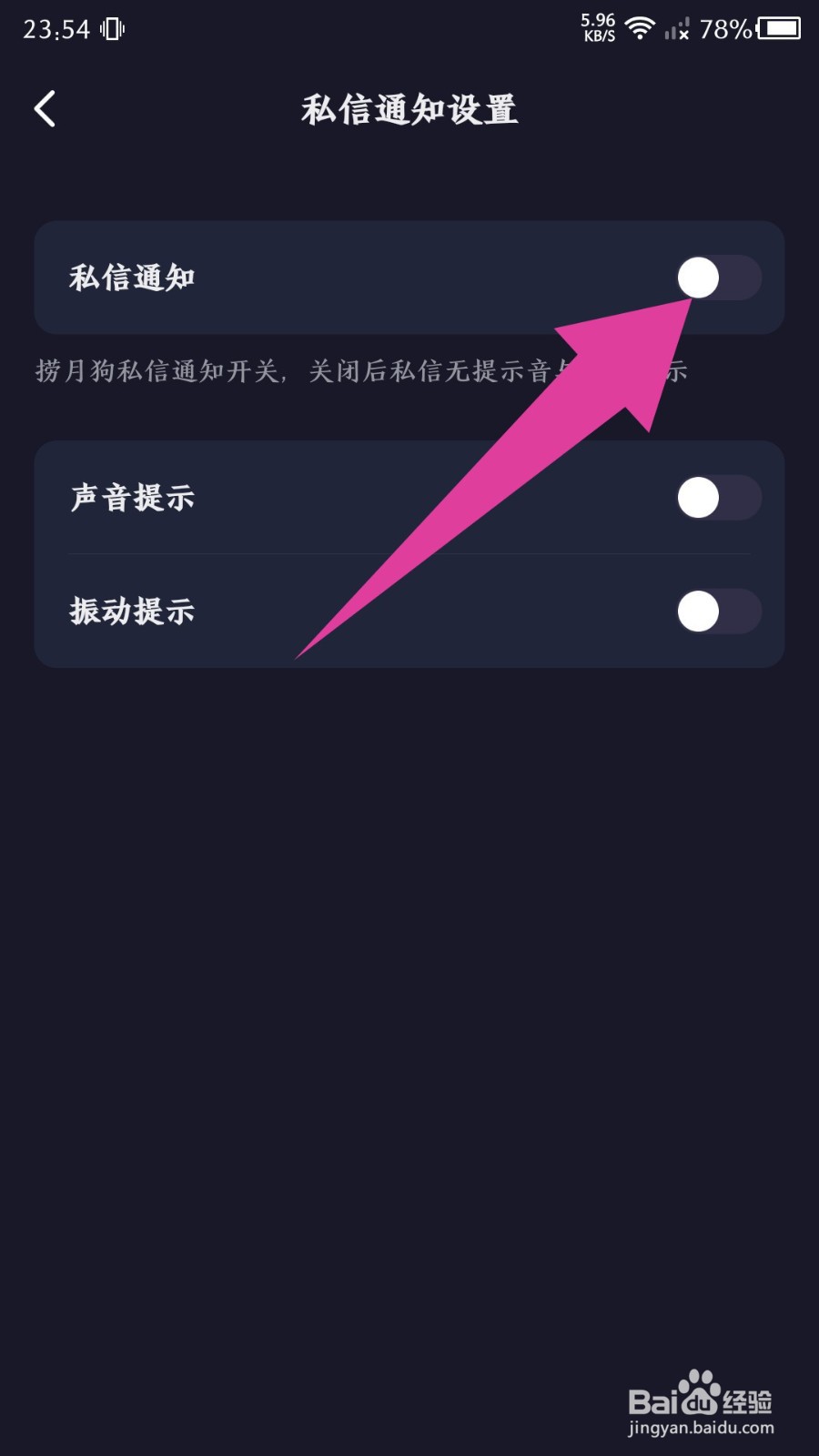 捞月狗app怎么关闭私信通知