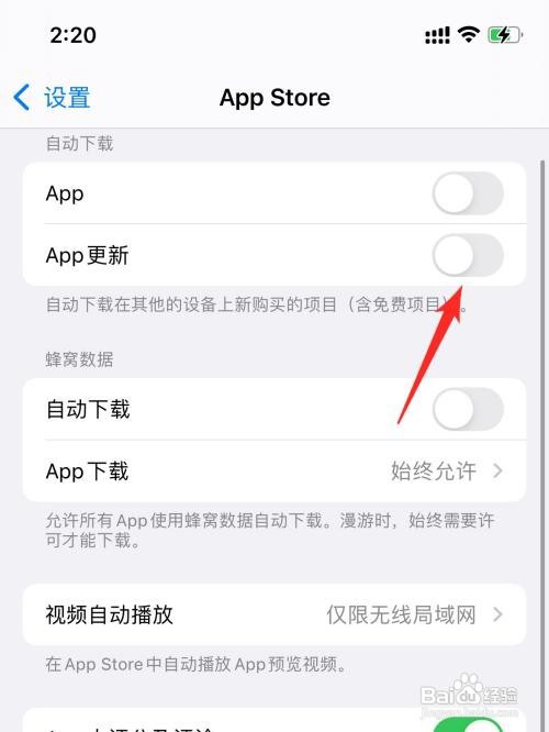 苹果app如何关闭自动更新