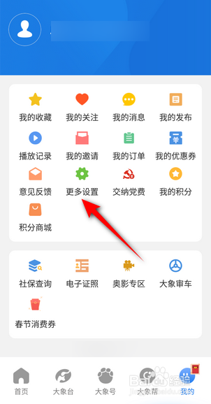 大象新闻APP里面怎么注销账号