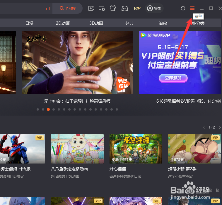 腾讯视频怎么更改游戏下载目录