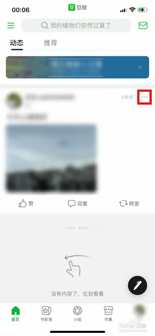 豆瓣如何生成分享海报