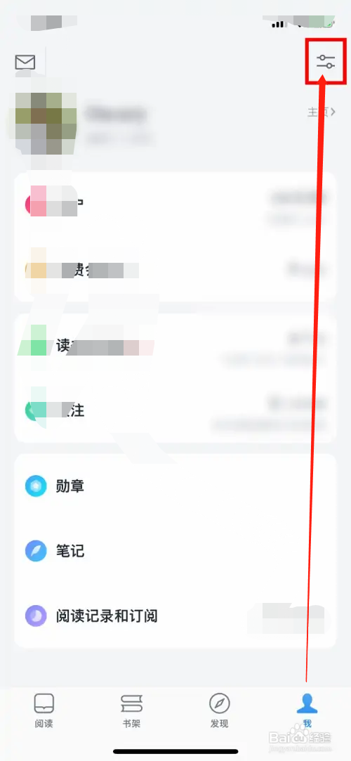 微信读书怎么开启允许横屏模式