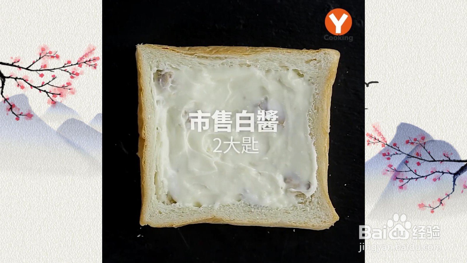 白酱蘑菇蟹味棒烤吐司怎么做