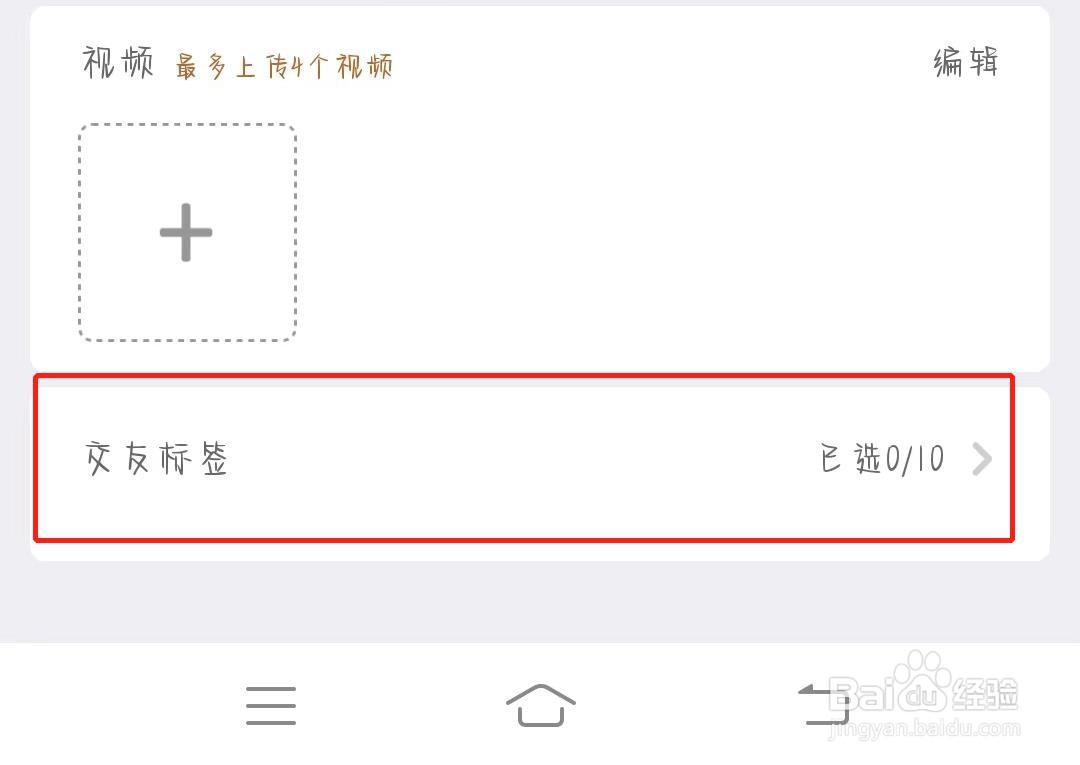 微麦如何设置交友标签