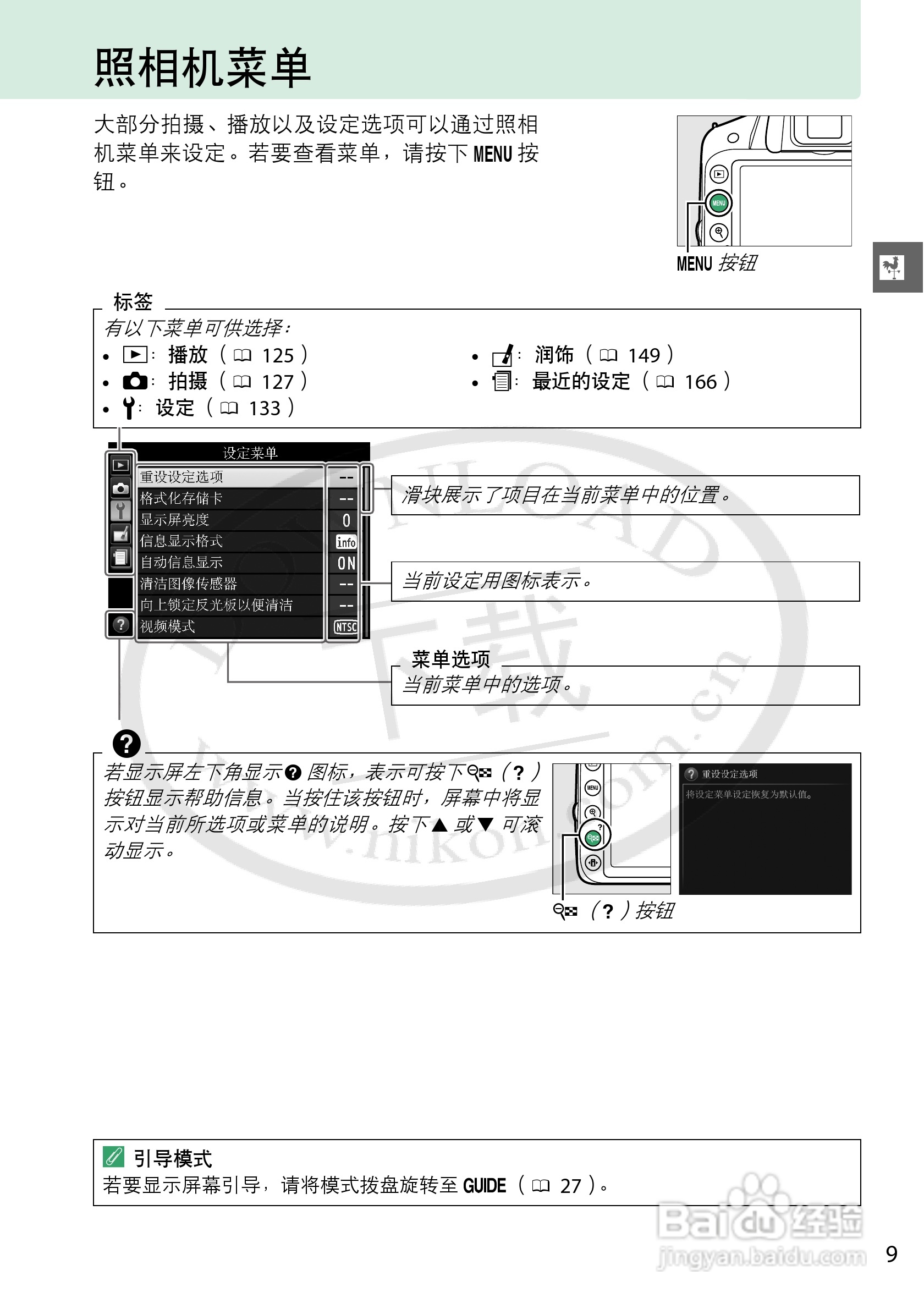 尼康NIKON D3200数码相机使用说明书:[3]