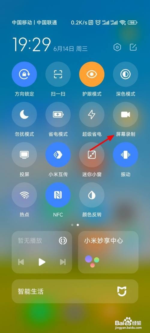 如何使用红米手机录屏把声音录进去？