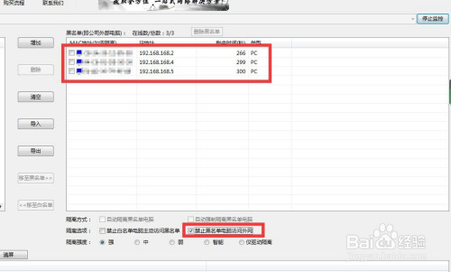 怎么对接入局域网路由的未知设备进行管理
