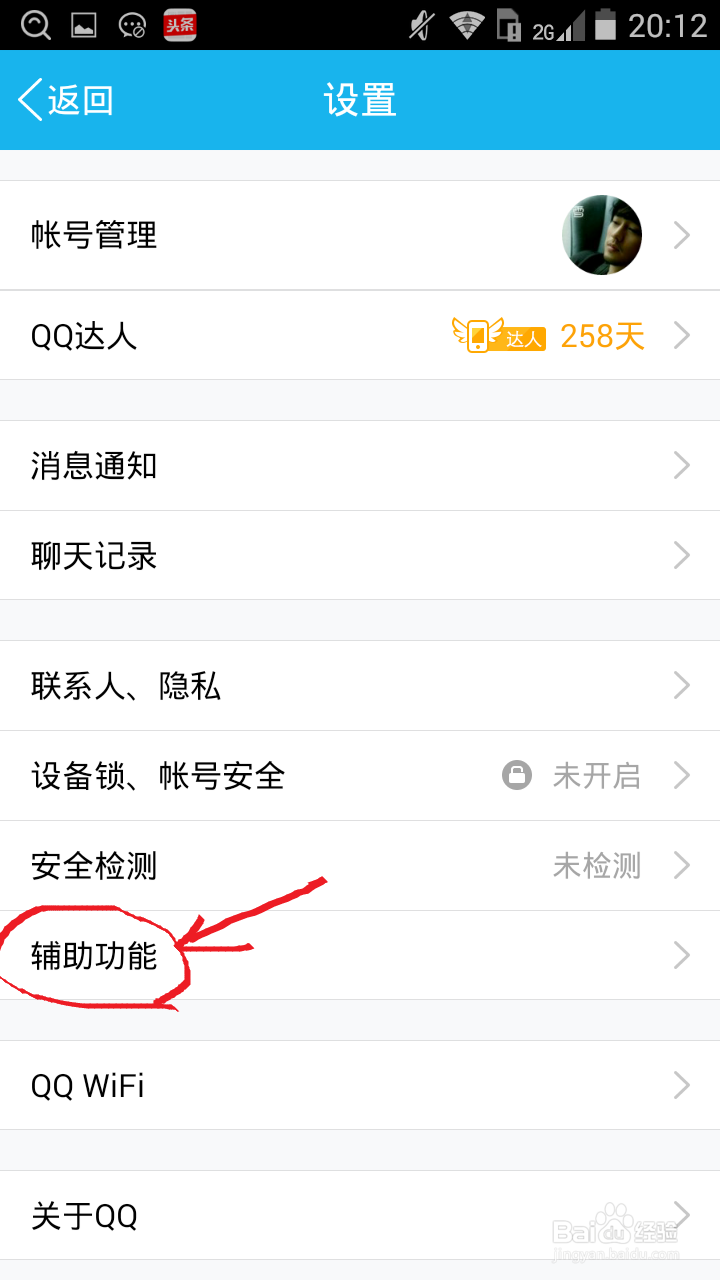 安卓4.4.4手机截图
