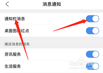 qq浏览器如何开启通知栏消息