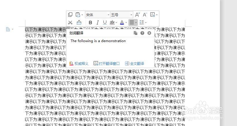 如何快速翻译word文档内容