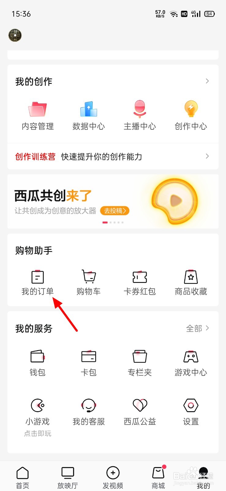 西瓜视频怎么删除订单
