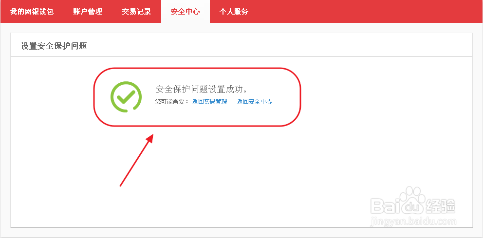 京东金融安全保护问题 如何启用