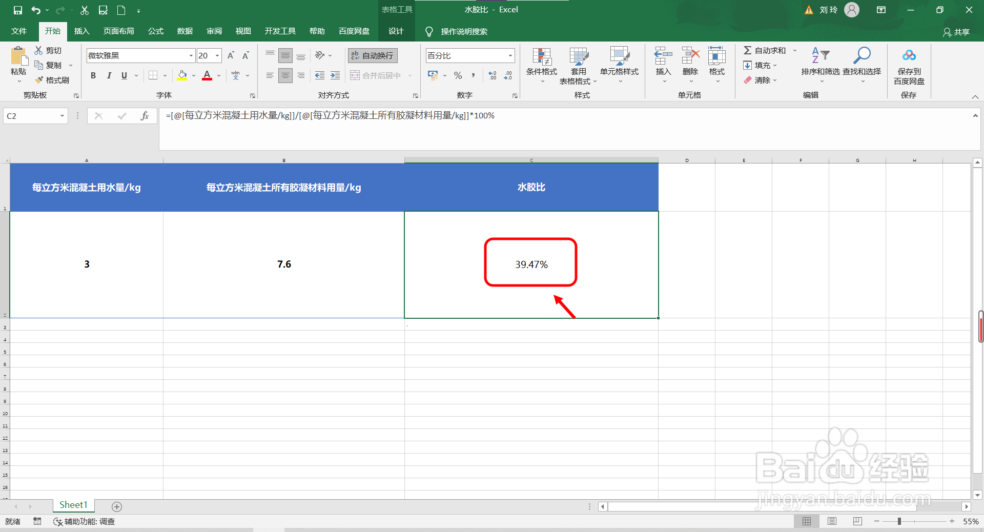 水胶比怎么计算出来的