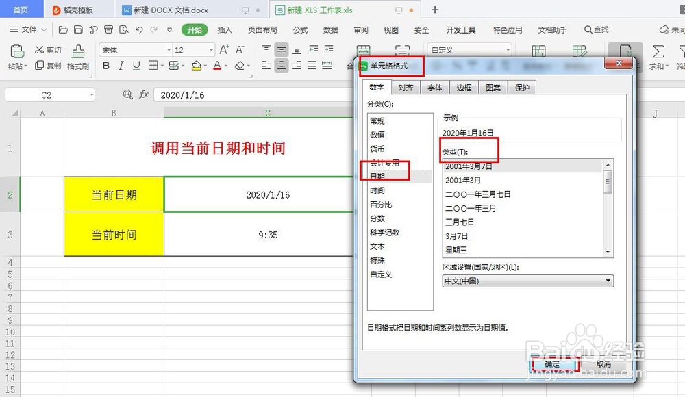 WPS表格中如何快速调用当前日期和时间