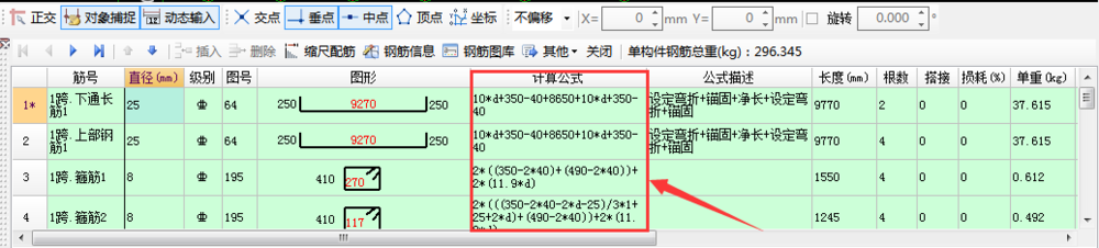 广联达钢筋如何根据现场实际修改钢筋