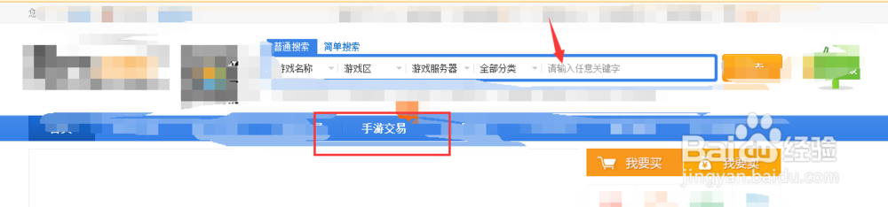 魔域手游怎么交易