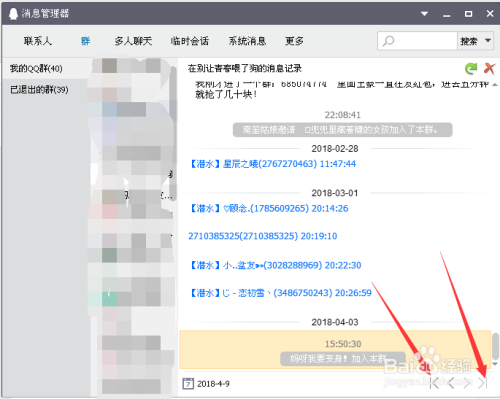 腾讯QQ怎么查看历史消息