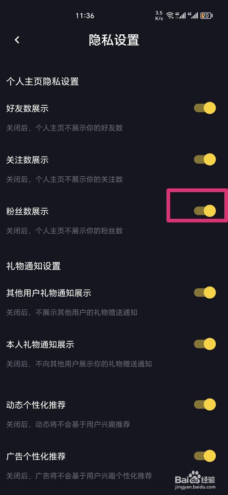 时光漂流瓶如何隐藏粉丝数