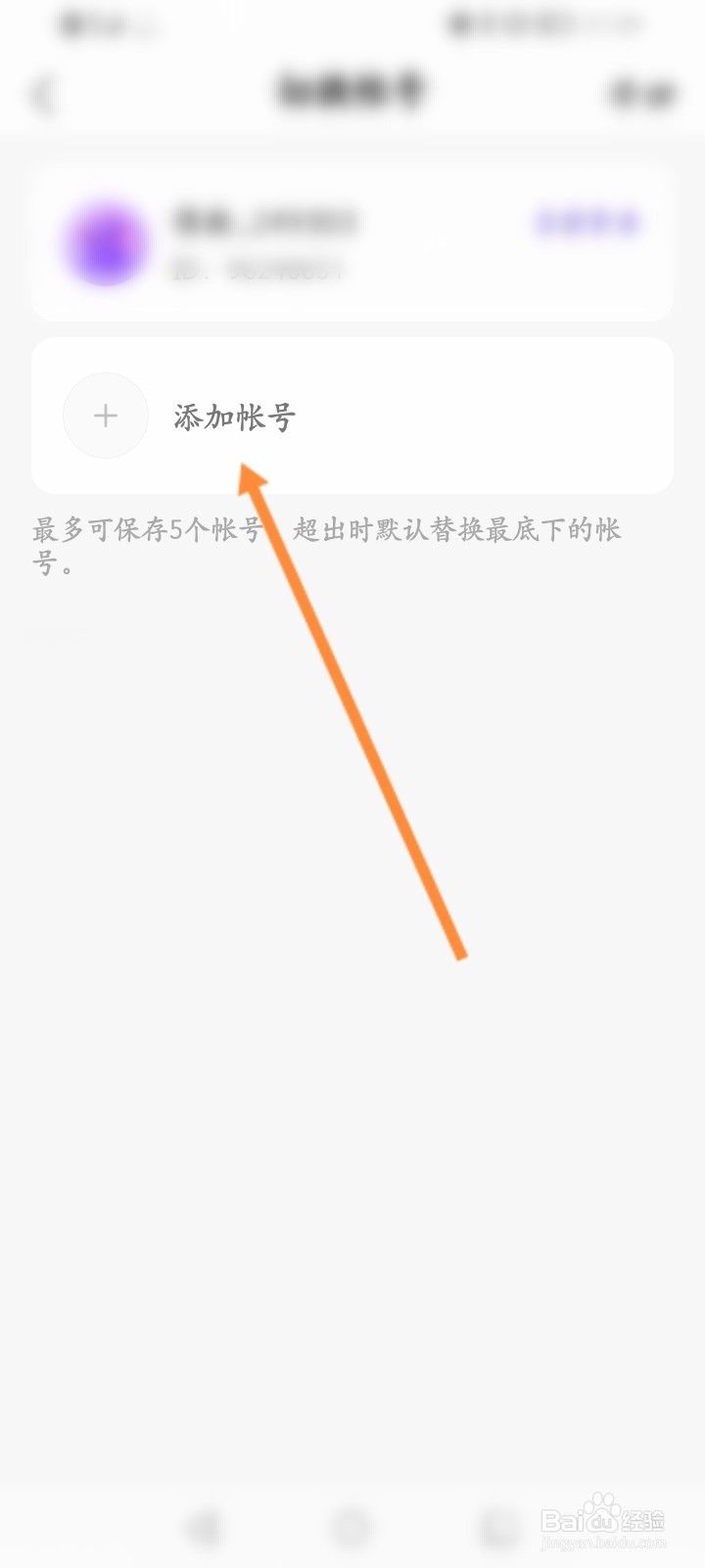 Hello语音软件怎么切换帐号