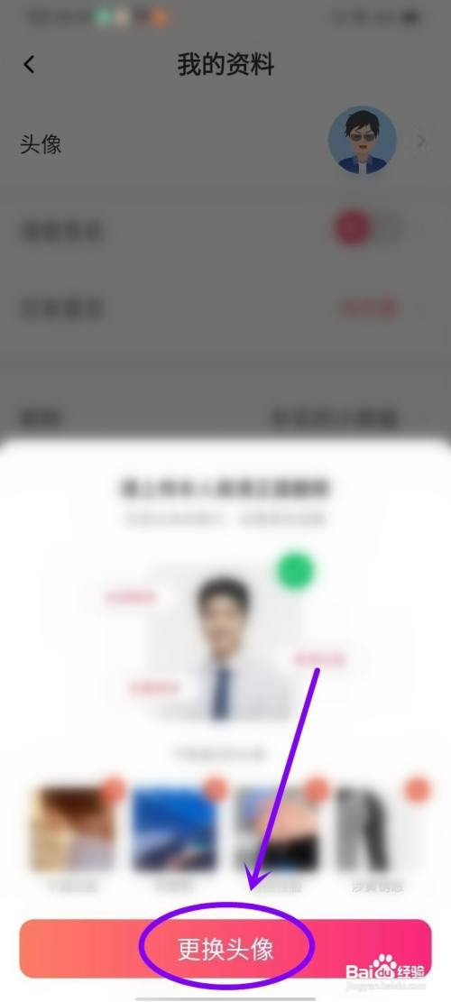 觅妍app如何修改头像