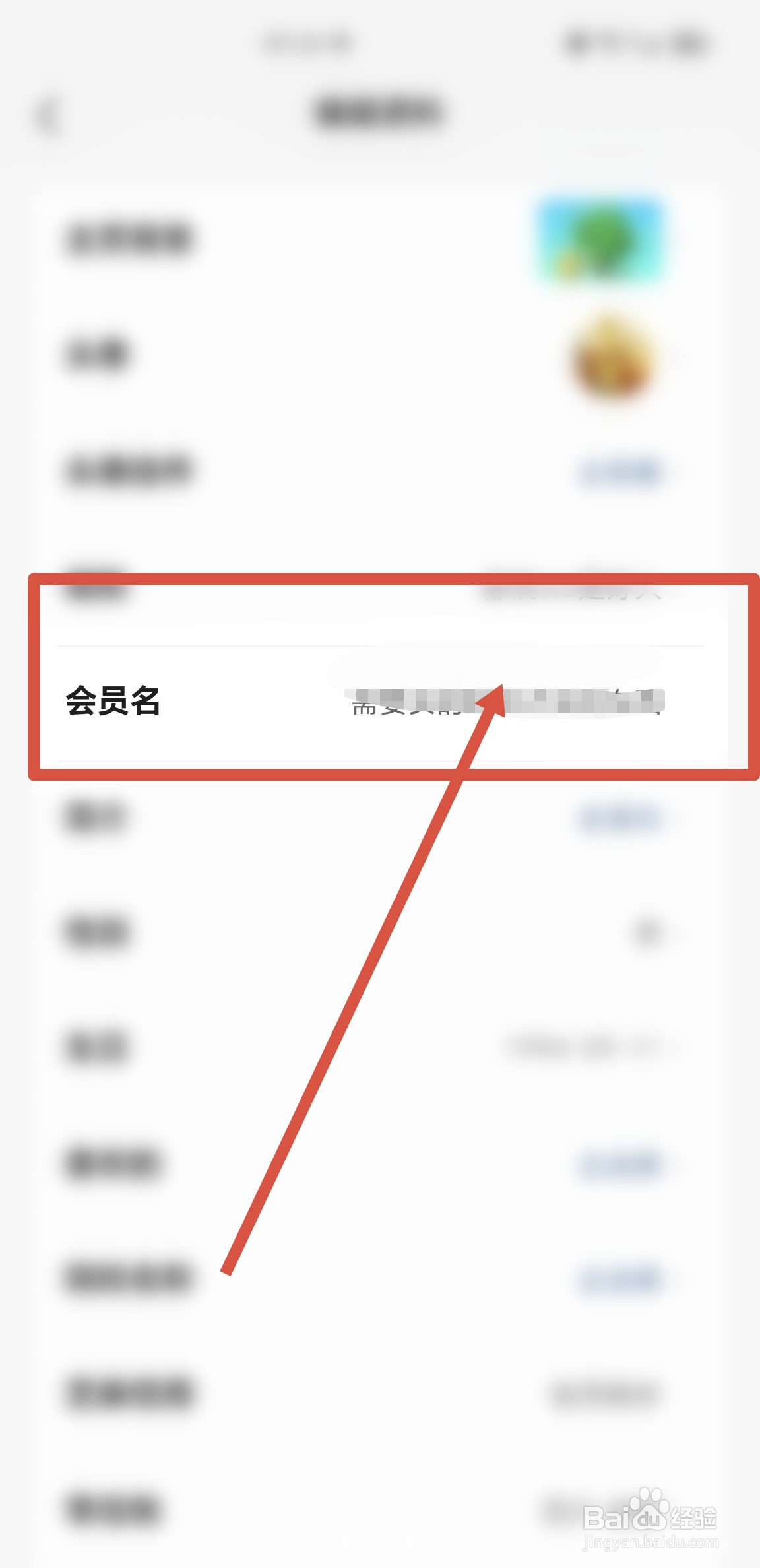 如何在闲鱼APP里修改会员名