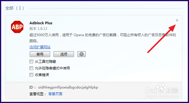 Opera浏览器如何安装/删除扩展插件
