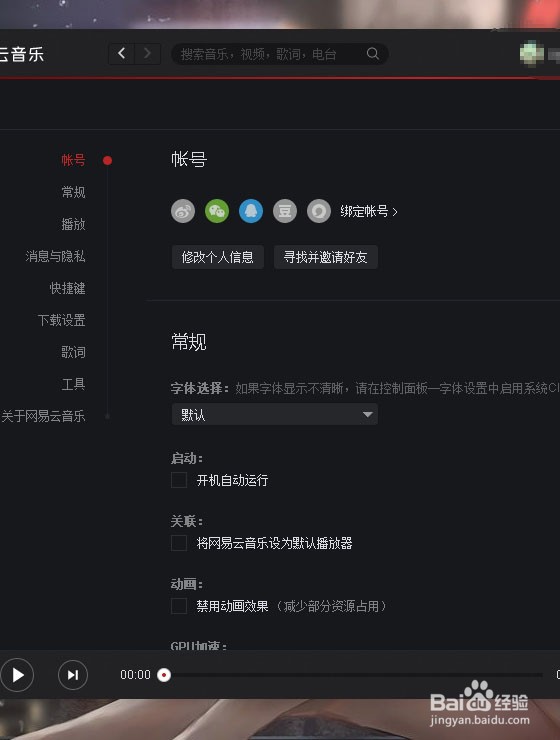 网易云音乐怎么设置开机自动启动