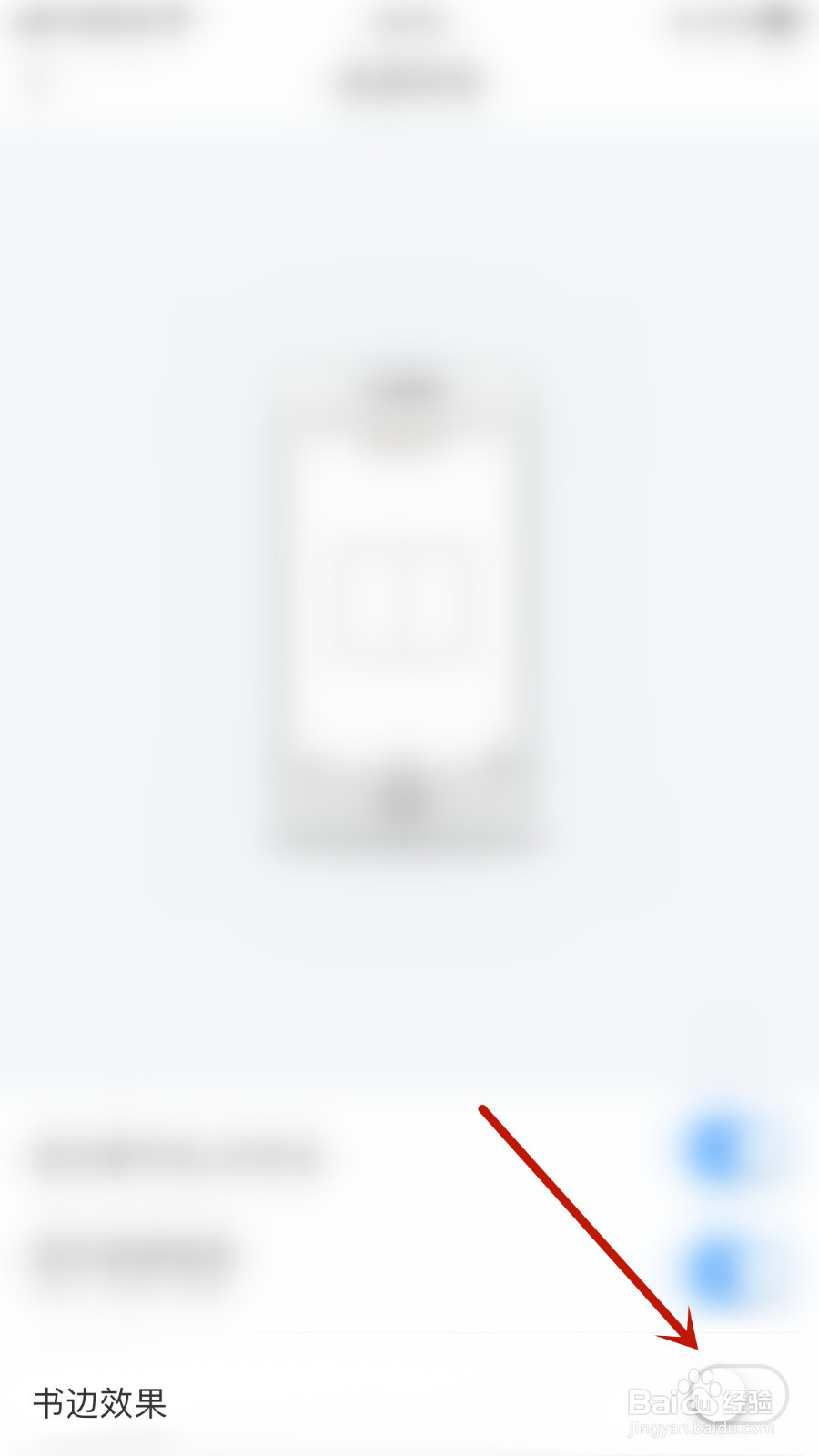 笔墨文学怎么设置书边效果停用
