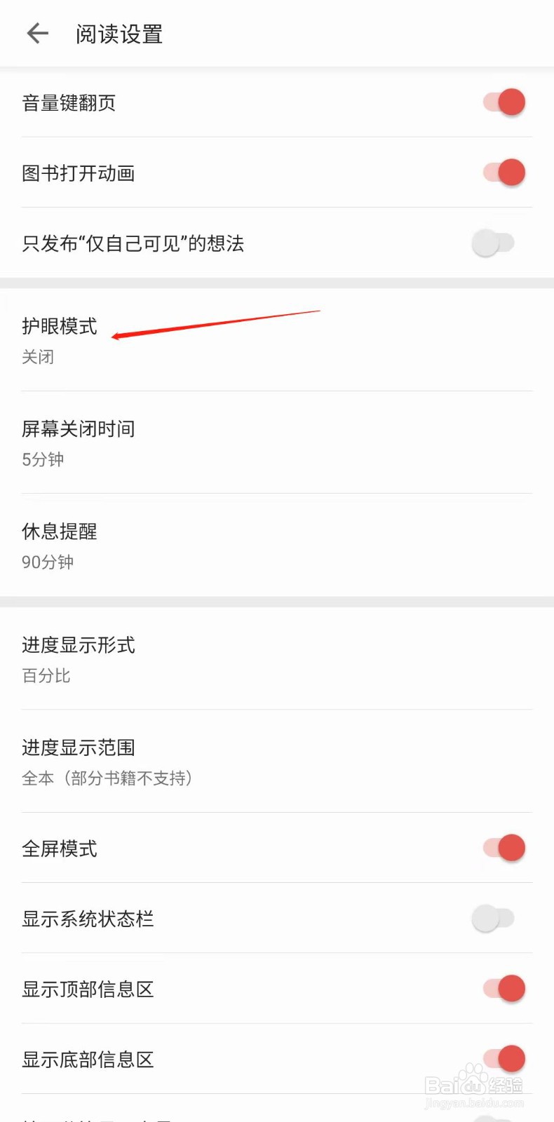 三星读书APP怎么开启护眼模式