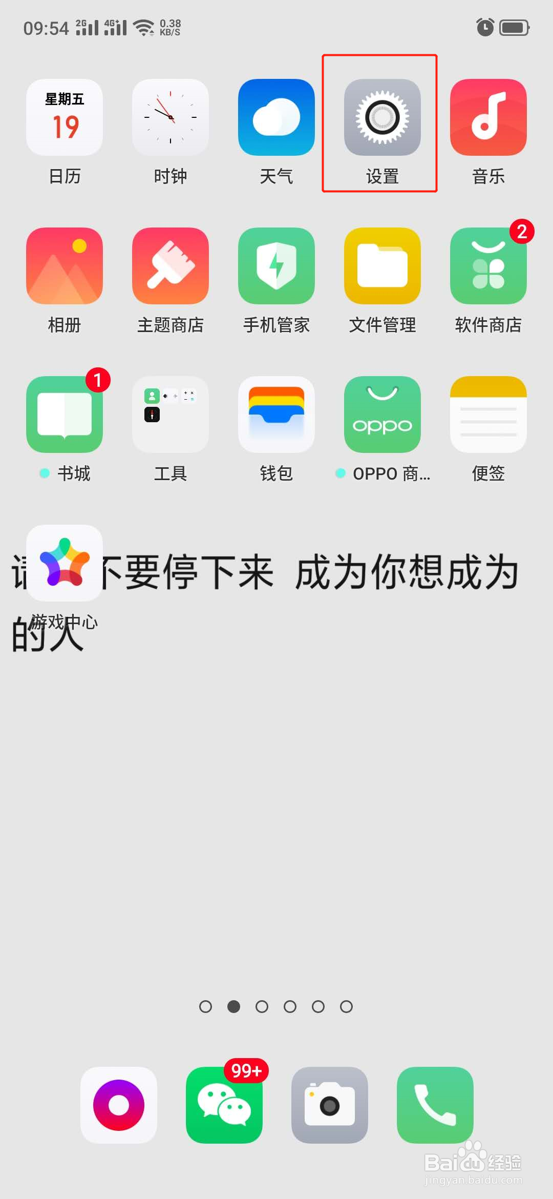 oppo手机怎么恢复出厂设置