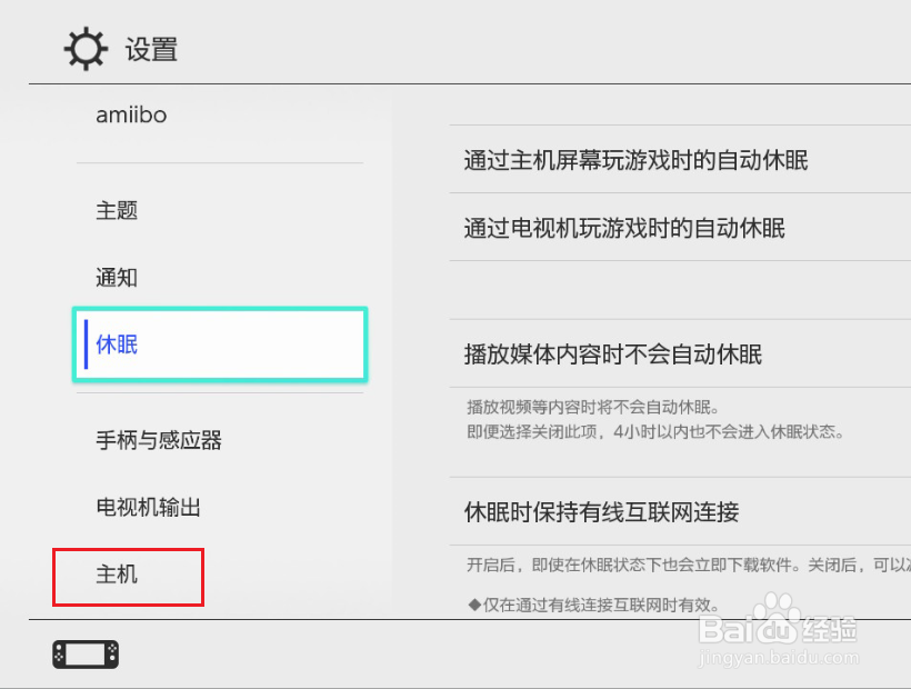 switch基座怎么更新