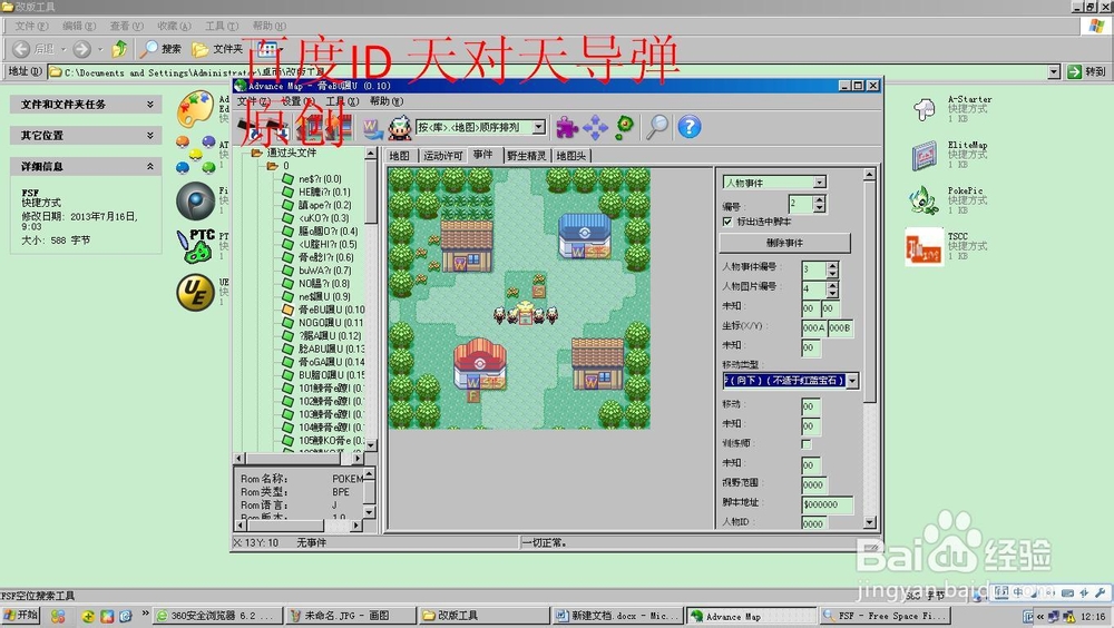 口袋妖怪DIY自制改版ｒｏｍ：[3]建立npc