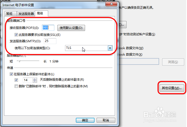 outlook2016怎么添加邮箱账户