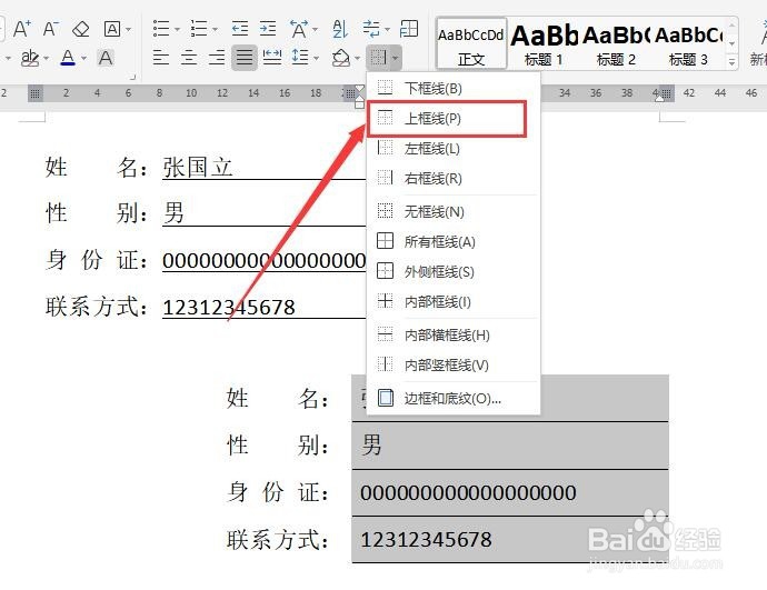 wps2019版本中文档里设置下划线对齐的2种方法